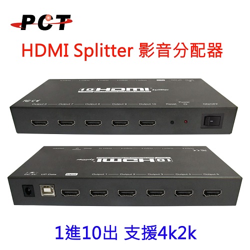 HDMI 1.4版1進10出 10-PORT訊號分配器