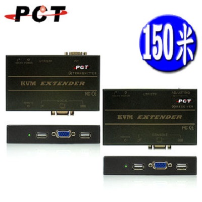 【PCT】USB KVM網線型延長器(RJ45/CAT5)Extender-150m (MU21T＆MU21R)