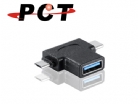 【PCT】USB-C / Micro USB 轉 USB3.0 轉接頭(C02A)