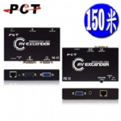 【PCT】VGA視訊+立體聲網路型延長器(RJ45/CAT5)Extender-150M(DLT11&DLR11)