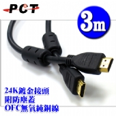 【PCT】HDMI 超高畫質傳輸線 (3米/30awg)（附防塵塞）(HDMI3030)
