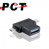 【PCT】USB-C / Micro USB 轉 USB3.0 轉接頭(C02A)
