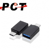 【PCT】USB-C轉USB3.0迷你轉接頭(C04)
