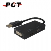 【PCT】DisplayPort 轉 HDMI/DVI/VGA 分配器/轉接器(DHS103)
