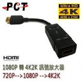 【PCT】1080P 轉 4K2K 訊號放大器(EMS11)