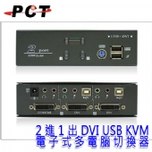 PCT 2-Port USB DVI KVM多電腦切換器 熱鍵 含音頻+麥克風 支援PS/2鍵盤