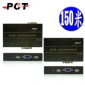 【PCT】USB KVM網線型延長器(RJ45/CAT5)Extender-150m (MU21T＆MU21R)