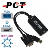 【PCT】VGA 轉 HDMI & 虛擬7.1聲道音效轉接線(VHA11-M)